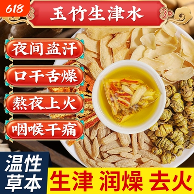 玉竹生津水麦冬百合麦冬石斛生润饮茶包正品官方旗舰店津液气血