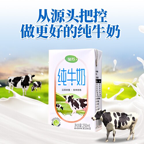 东辛农场简苏纯牛奶奶香浓郁健康营养牛奶盒装250ml*20盒常温早餐