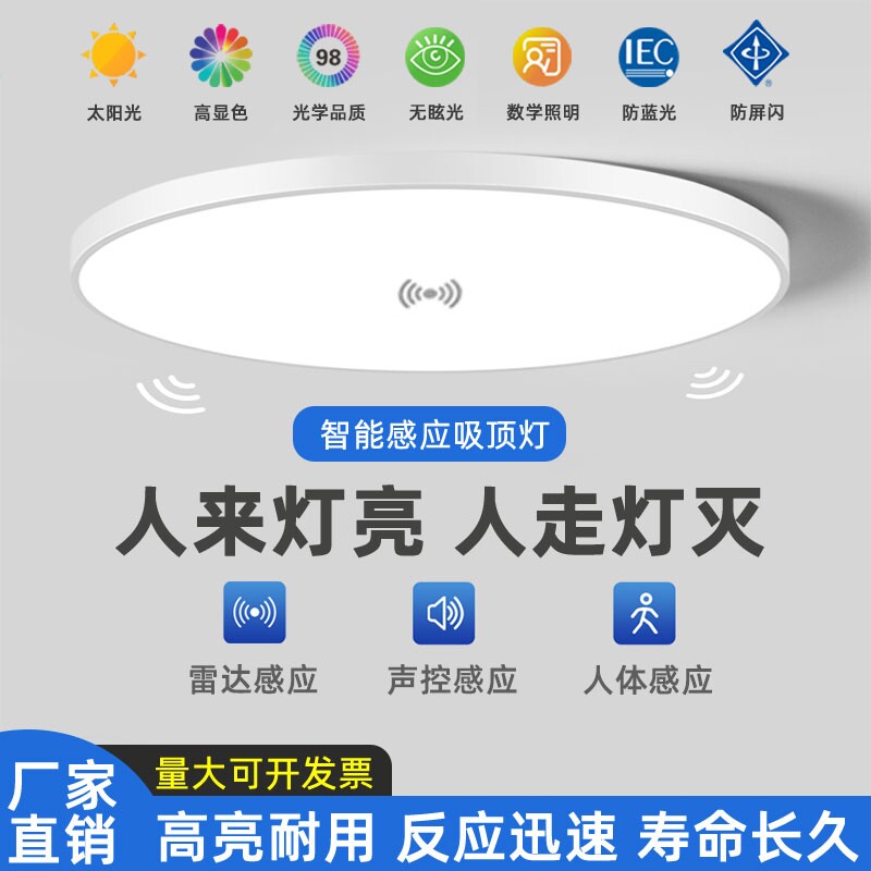 led声控灯楼道感应灯雷达楼梯灯吸顶灯过道走廊红外人体自动感应