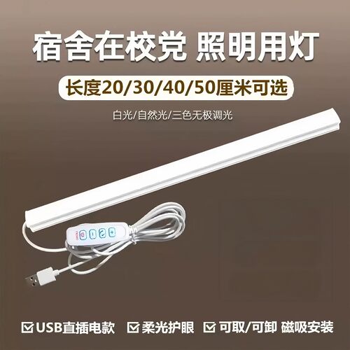 大学生宿舍神器LED护眼台灯学习寝室书桌USB阅读酷毙灯管磁吸插电