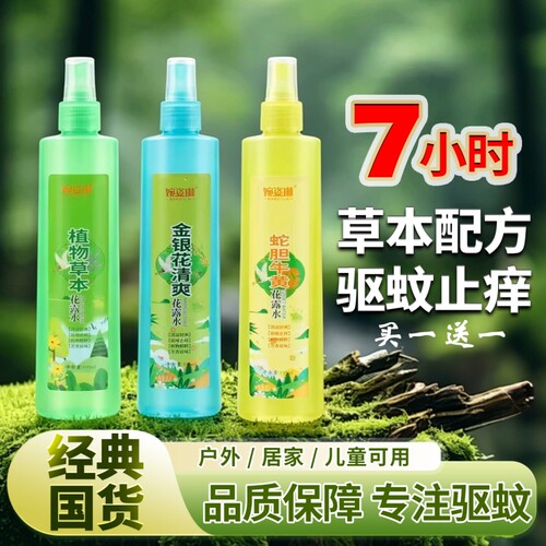 国货花露水驱蚊止痒喷雾花露水户外便携持久防蚊虫驱蚊液195ml - 封面