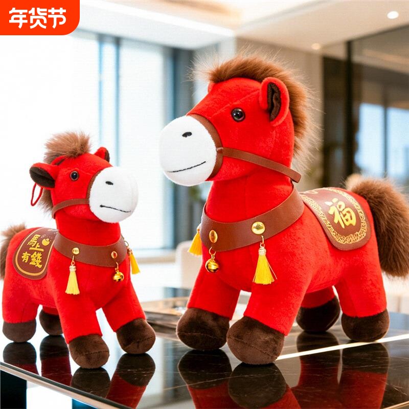 2026马年吉祥物公仔生肖小马玩偶摆件毛绒玩具娃娃新年会活动礼品