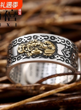 99足银貔貅饕餮戒指批发男女款纯银心经六字真言直播个性银戒