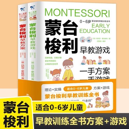 蒙台梭利蒙氏早教专注力启蒙