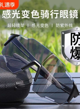日夜两用变色防紫外线防晒防风镜