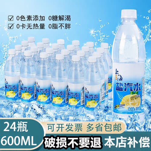 盐汽水24瓶600ml老上海柠檬风味解渴无糖碳酸饮料瓶装好喝健康