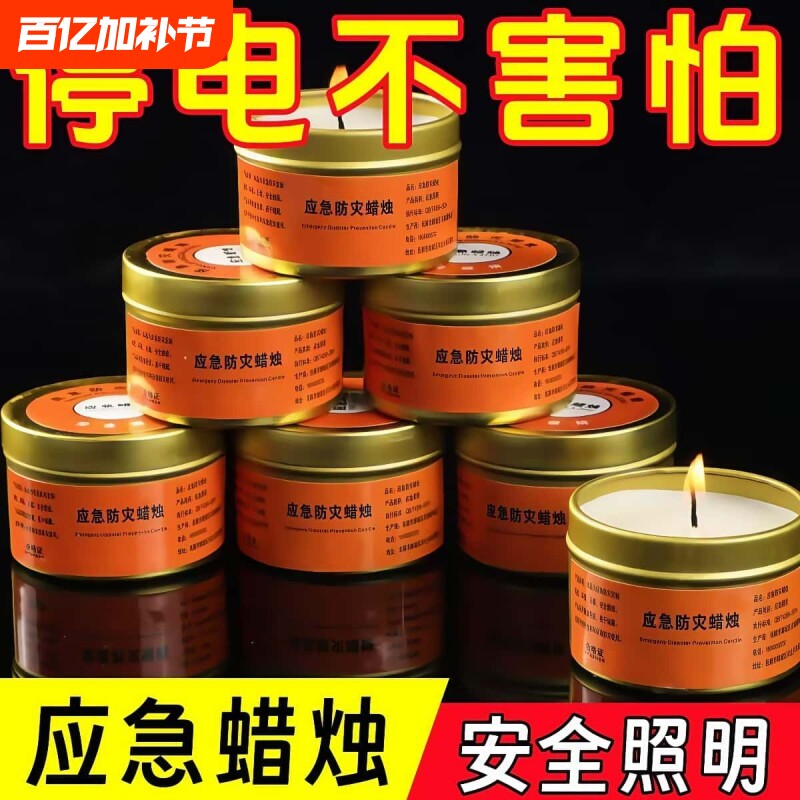 应急防风蜡烛无烟无味家用停电照明备用防灾紧急生存煮茶石蜡持久