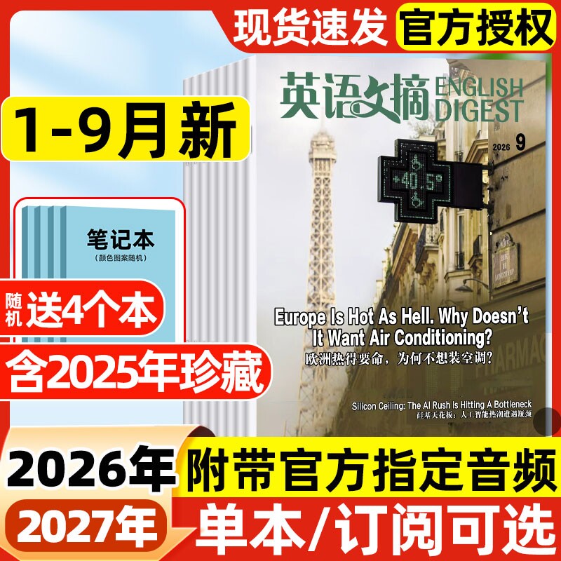 英语文摘杂志2026年1-9新【全年/半年订阅/2025年1-12月】合订本中英文双语大学生英语四六级考研空中英语教室高级版2024过刊