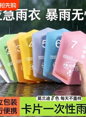 一次性成人男女加厚便携户外登山雨披防暴雨绿色演唱会卡片徒步