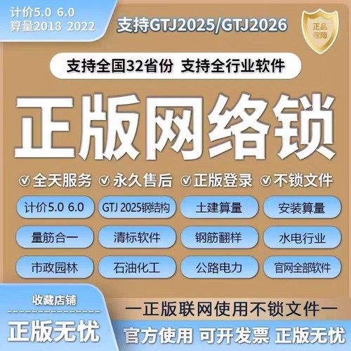 出租正版广联达网络锁加密锁GTJ2025算量土建安装GCCP6.0云计价
