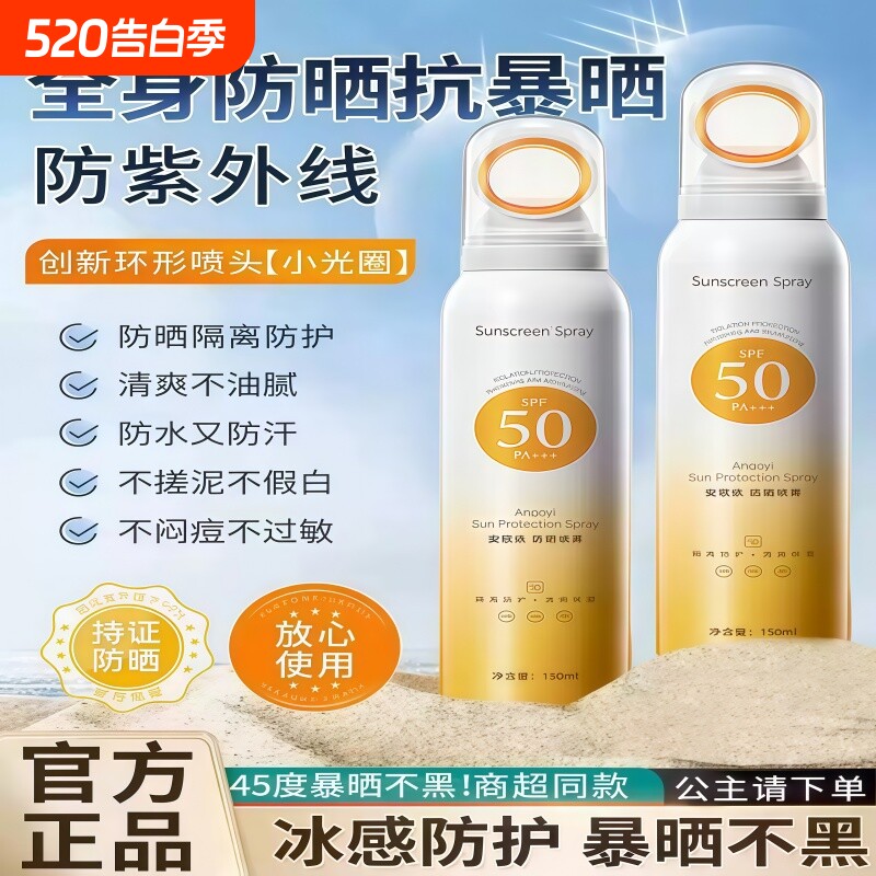 美白防晒喷雾50倍+隔离防晒霜防汗防紫外线防晒霜男女全身脸通用