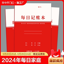 2024年每日记账本手帐明细账本家庭用日常收入支出理财生活记录本登记本办公