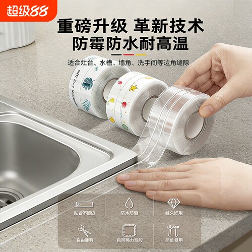 厨房防油贴纸水槽美缝贴灶台防水封边胶水池防霉缝隙条边缘卫生间