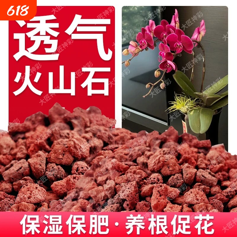 火山石养花蝴蝶兰花专用小颗粒多肉铺面石子鱼缸造景底部砂石苔藓