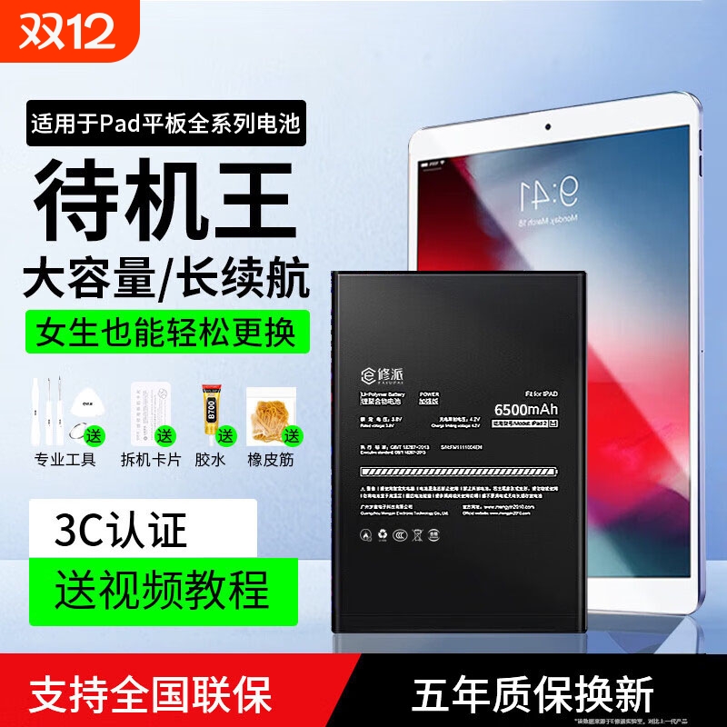 【榜单TOP】适用苹果平板电池