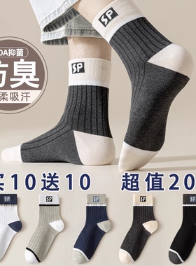 诸暨袜子男款运动中筒袜秋冬季防臭吸汗潮款袜青少年黑色保暖长袜