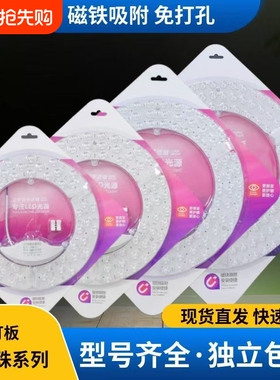 珠超亮灯板led节能灯盘灯芯灯管吸顶灯替换光源圆形磁吸护眼三色