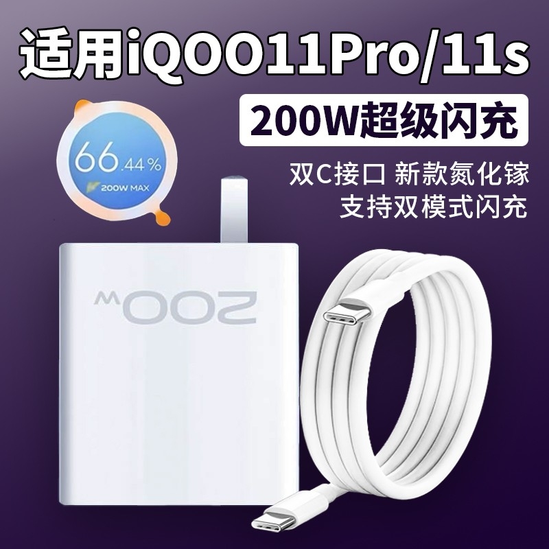 适用IQOO11S充电器200W超级闪充vivoiqoo11pro手机充电头IQOO10Pro快充头VIVO双Type-c10A数据线200W充电套装