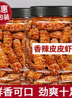 皮皮虾海鲜零食即食香辣琵琶虾虾姑虾爬子下酒菜虾干新鲜好吃海味