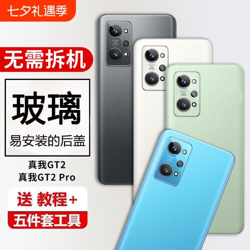 适用于真我GT2手机后盖GT2Pro替换电池玻璃后屏壳背板外壳全新