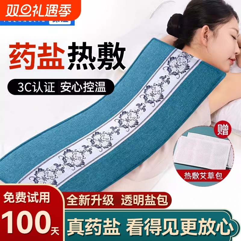 俞兆林电加热盐袋热敷包理疗艾灸艾草海盐粗盐肩腰部盐包腹部