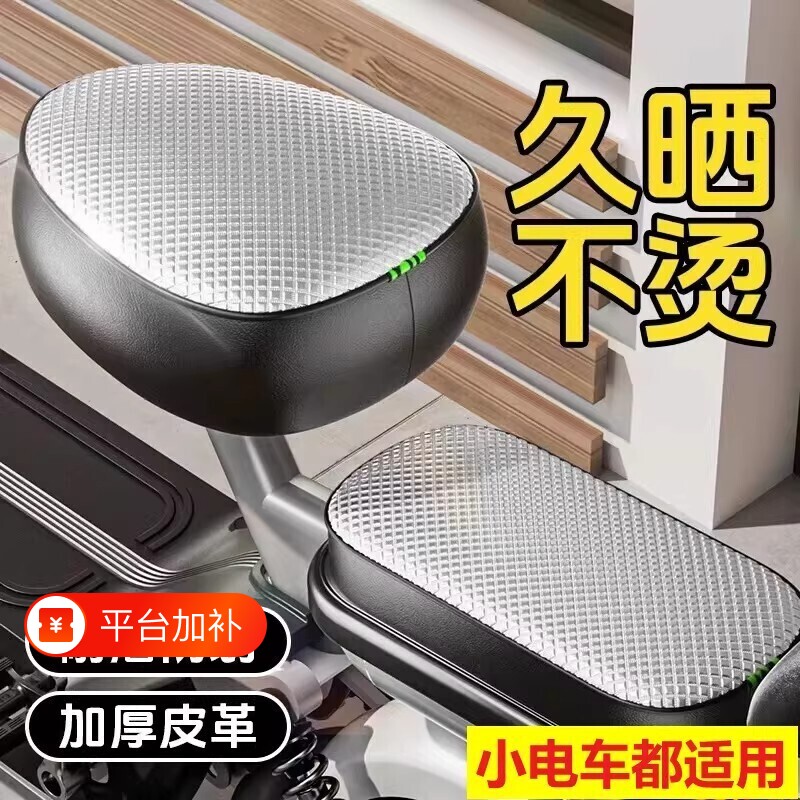 电动车座椅套坐垫套电瓶车防晒防水四季通用透气加厚自行车电车