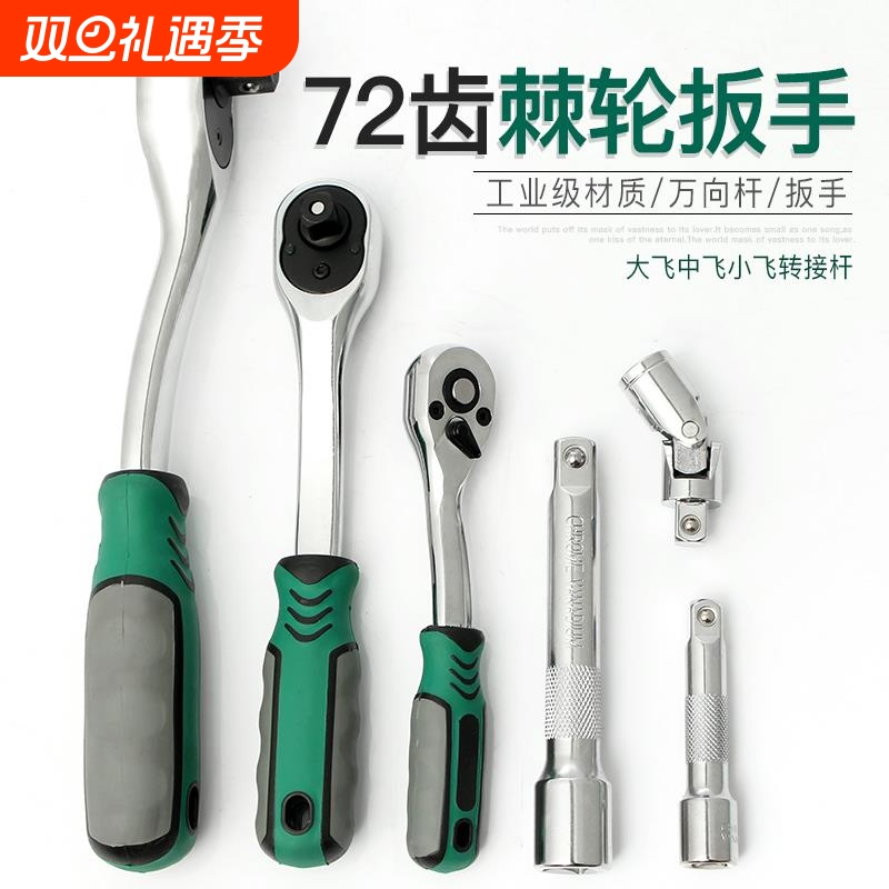 大扭力72齿棘轮扳手柄双向可调小型小飞中飞大飞套筒转换接杆配件