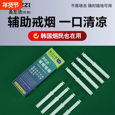 正品圣左治戒烟吸棒无烟凉感缓解烟瘾辅助戒烟代替棒网红戒烟产品