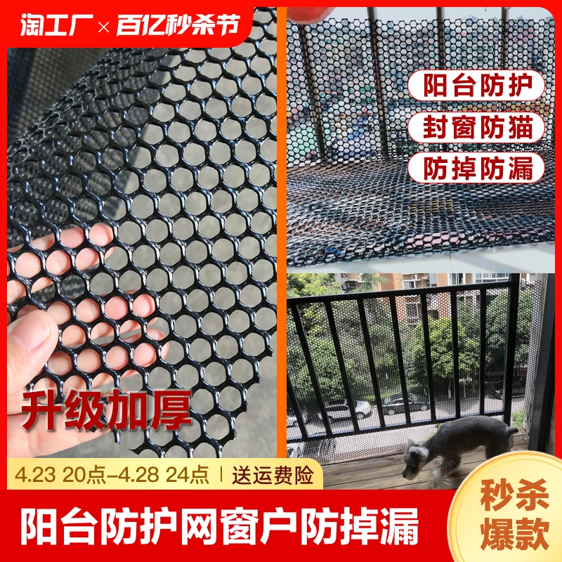 阳台防护网窗户防掉防盗防坠封窗防猫垫板漏塑料网格网垫安全防漏-封面