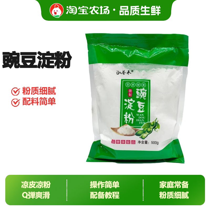泓誉承凉粉专用豌豆淀粉豌豆粉家用生粉自制特产漏虾原料低筋调料