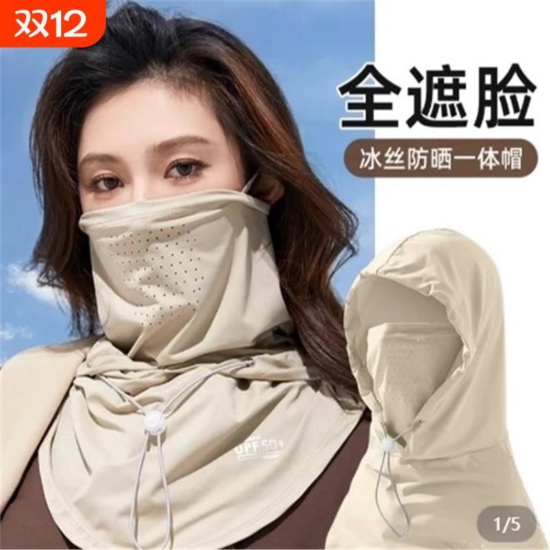 防晒面罩帽子一体夏季遮阳帽女全脸冰丝透气围脖开车骑行面巾护颈