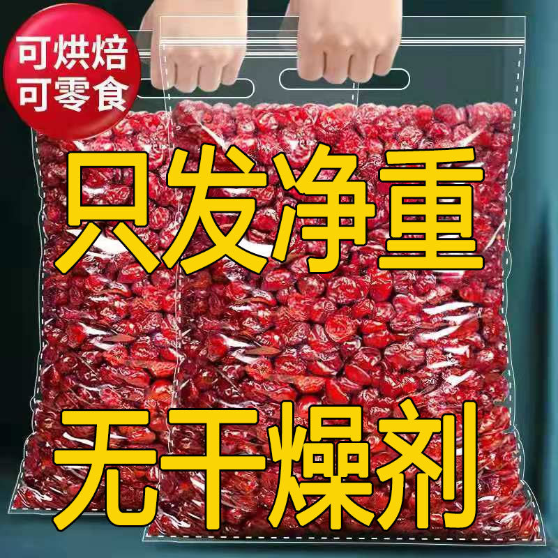 新货蔓越莓干烘焙用雪花酥材料即食水果干休闲零食净重酸甜可口