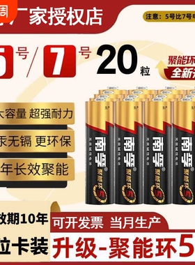 南孚电池5号和7号碱性1.5V电池AAA遥控器鼠标电子秤LR03玩具电池