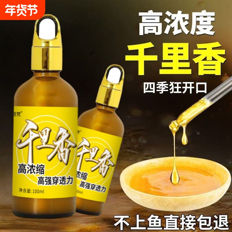 正品千里香钓鱼小药聚鱼留鱼低温开口剂鲫鲤草黑坑野钓专用鱼饵料