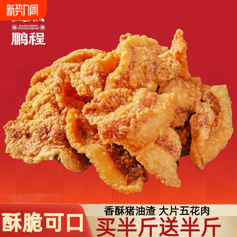 猪油渣零食脆皮五花肉脂渣青岛特产脆哨即食网红小吃休闲食品猪肉