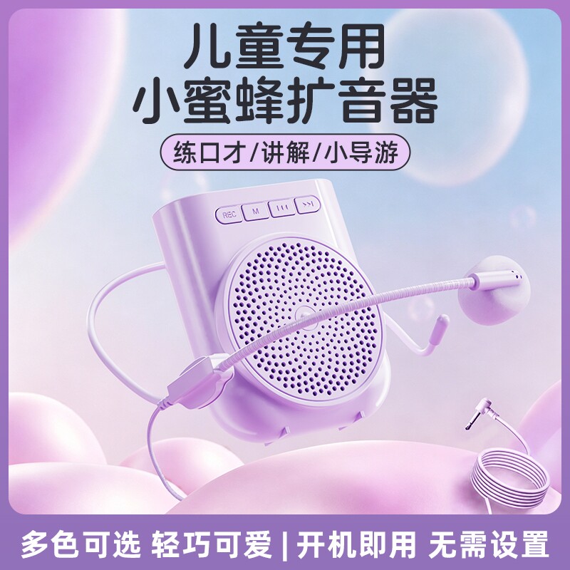 扩音器学生教师上课用小蜜蜂儿童专用头戴式麦克风音量大有线可爱