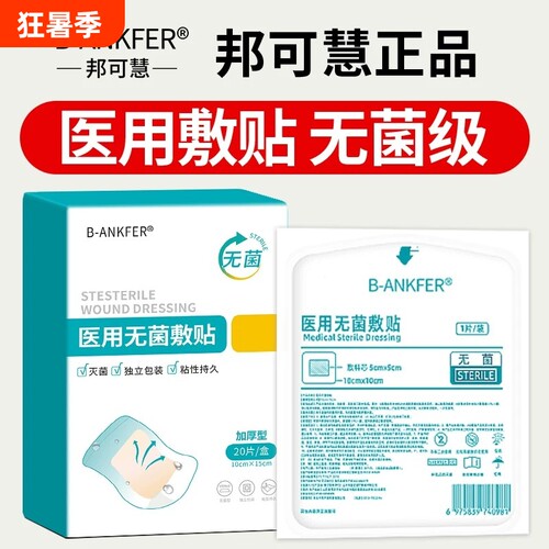 医用无菌敷贴伤口纱布贴