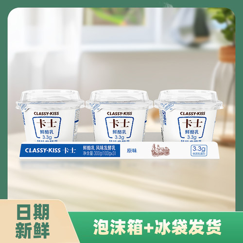 卡士3.3蛋白鲜酪乳100g生牛乳益生菌原味酸奶孕妇儿童学生早餐奶