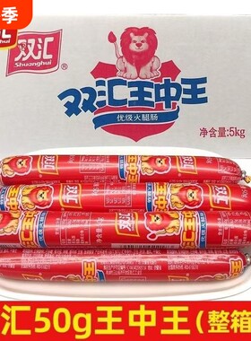 50g散装王中王即食肠双汇优级肠