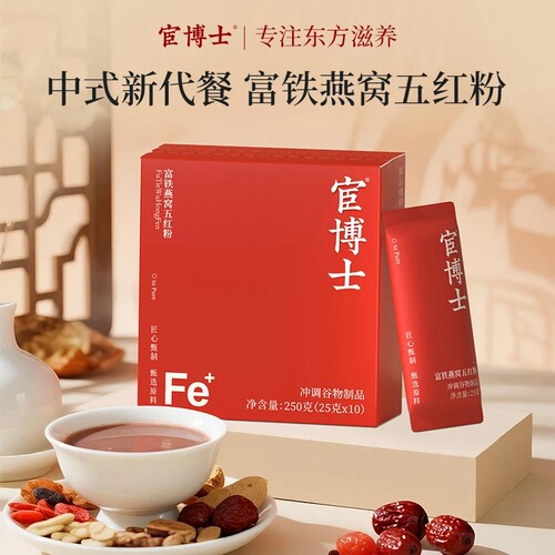宦博士富铁五红粉营养早餐免煮冲泡冲饮代餐粉饱腹独立包装多规格