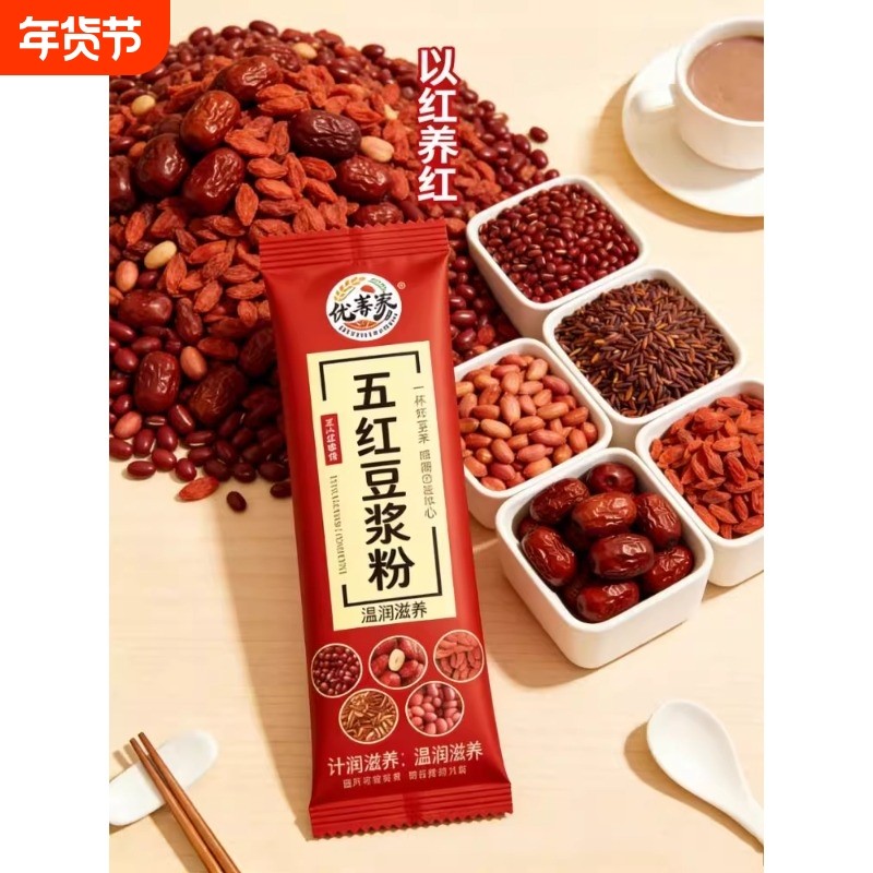 五红豆浆粉独立小包装豆奶粉红枣红豆红米枸杞花生营养养胃早餐,咖啡/麦片/冲饮,豆浆,淘宝优惠券,粉丝福利购,淘宝优惠卷