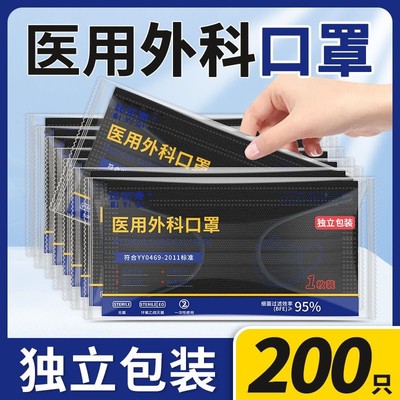 黑色医用外科口罩200只独立包装一次性三层成人透气不勒耳高颜值