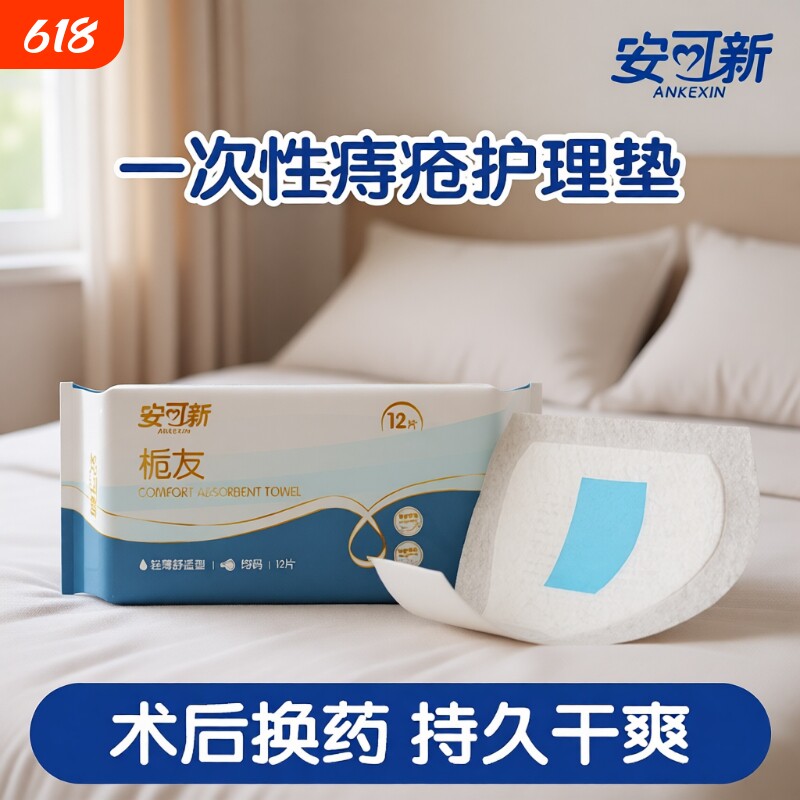 痔疮肛门护理垫术后专用坐垫一次性透气肛瘘手术后护垫贴内裤干爽