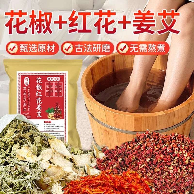 花椒生姜红花泡脚药包艾草艾叶老姜去湿气非排毒助睡眠草本足浴包