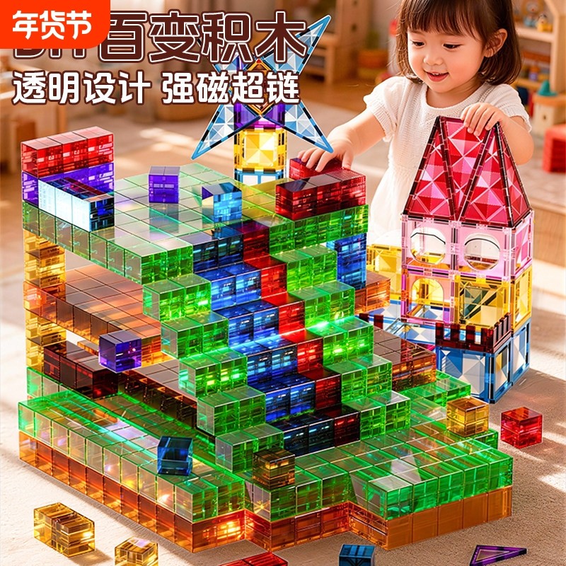 儿童磁力方块立体大颗粒拼搭俄罗斯积木早教几何图形新年生日礼物,玩具/童车/益智/积木/模型,磁力片/磁性棒/磁性积木,淘宝优惠券,粉丝福利购,淘宝优惠卷