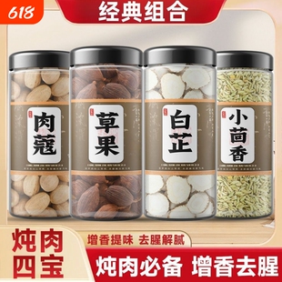 八角桂皮丁香肉蔻白芷香叶花椒草果调料组合调料套装增香厨房茴香