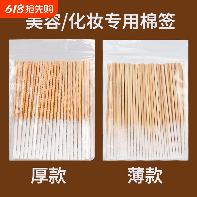 化妆棉签涂保养液精华液修复液棉棒清理便携脸部分装清洁祛斑美容