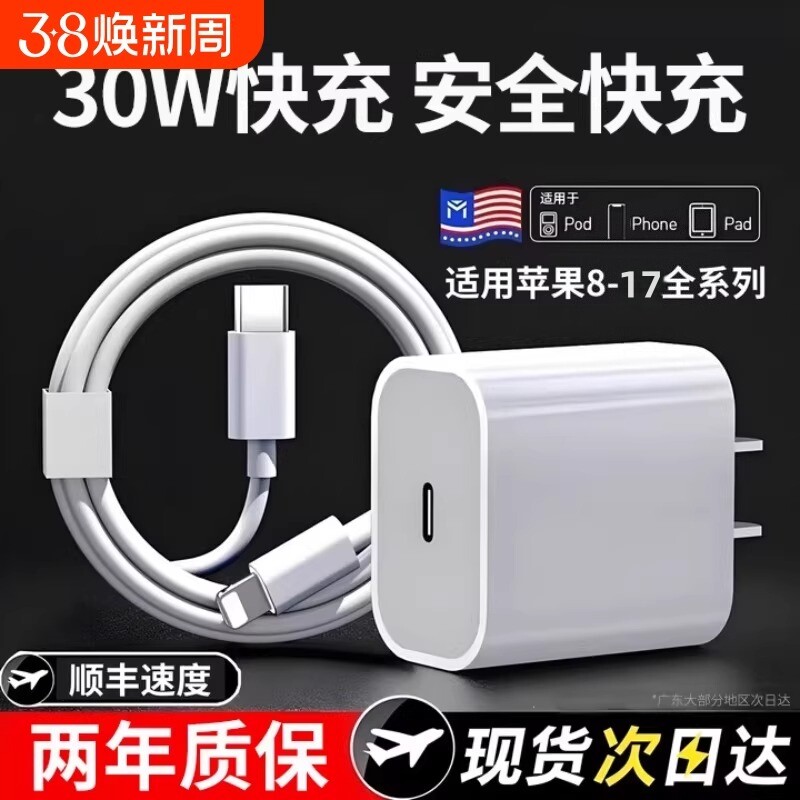 【国家3C认证】45W快充适用苹果充电器头iPhone17/15/14/13/12ProMax手机PD原装数据线16插头iPad一套装正品8