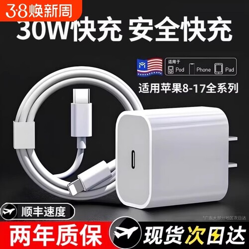 【国家3C认证】45W快充适用苹果充电器头iPhone17/15/14/13/12ProMax手机PD原装数据线16插头iPad一套装正品8