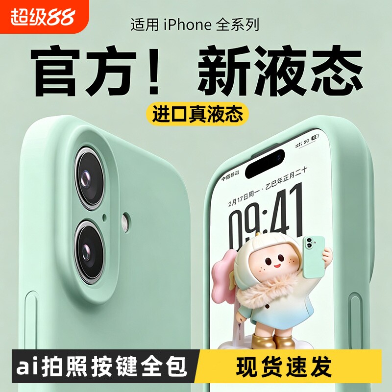 进口液态硅胶手机壳防摔全包图片